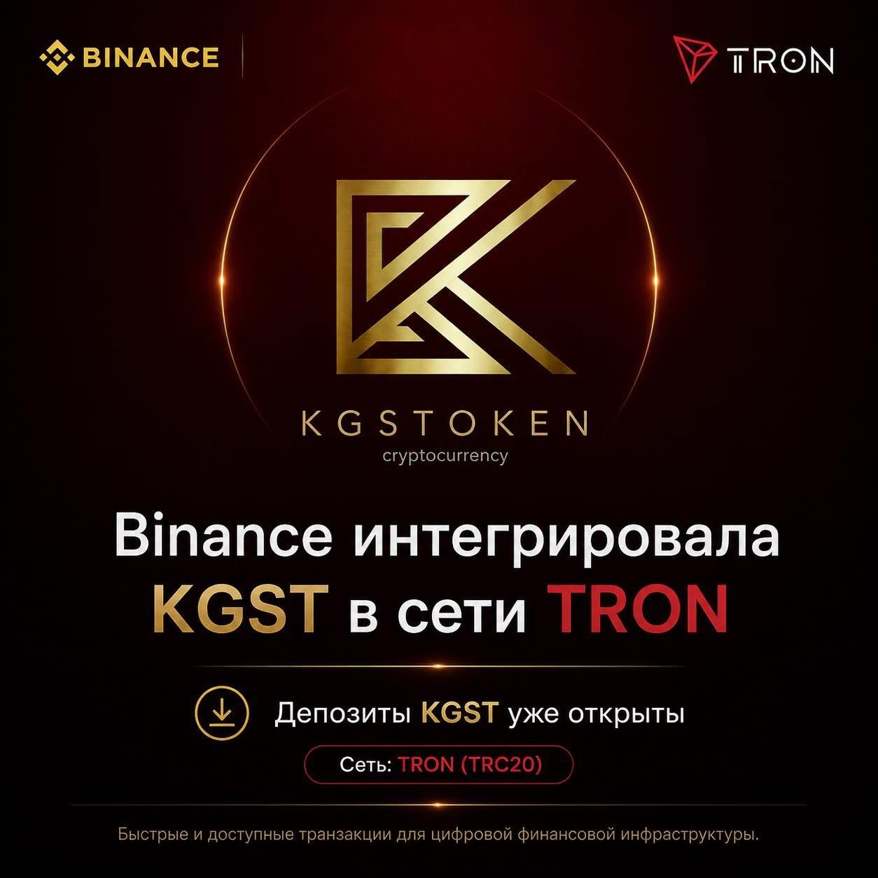 Binance интегрировала стейблкоин KGST в сети TRON