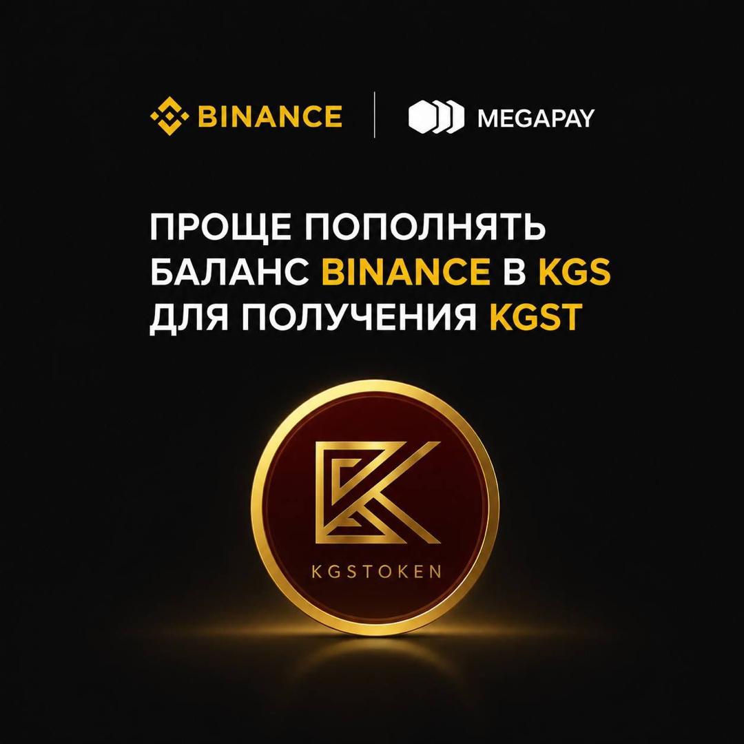 Binance x MegaPay: удобное пополнение с помощью кыргызских сомов